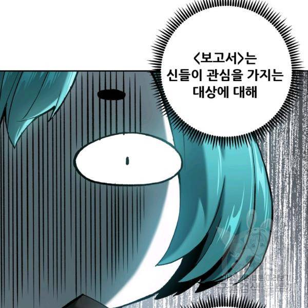 부서진 성좌의 회귀 20화 17