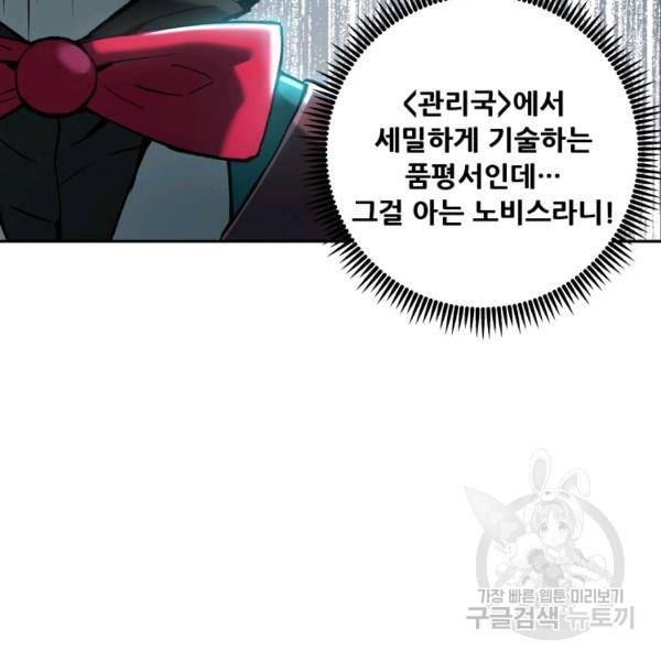 부서진 성좌의 회귀 20화 18