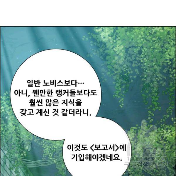 부서진 성좌의 회귀 20화 19