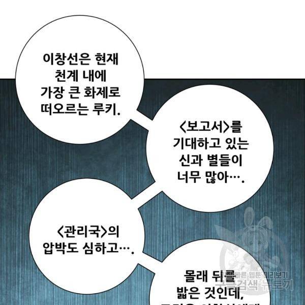 부서진 성좌의 회귀 20화 24