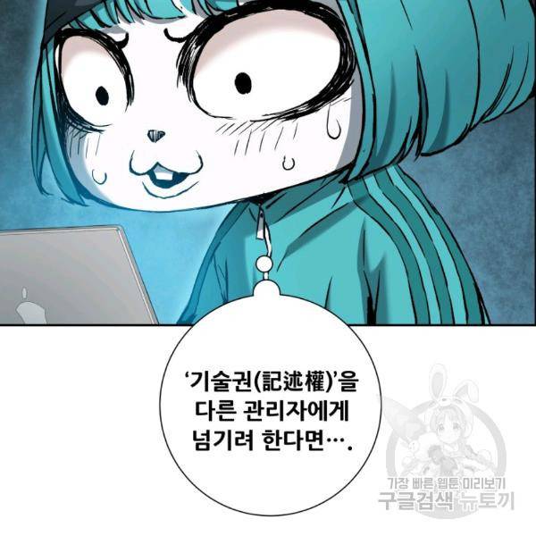 부서진 성좌의 회귀 20화 27