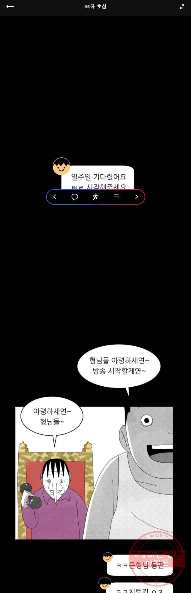 해피하우스 34화 초심 1