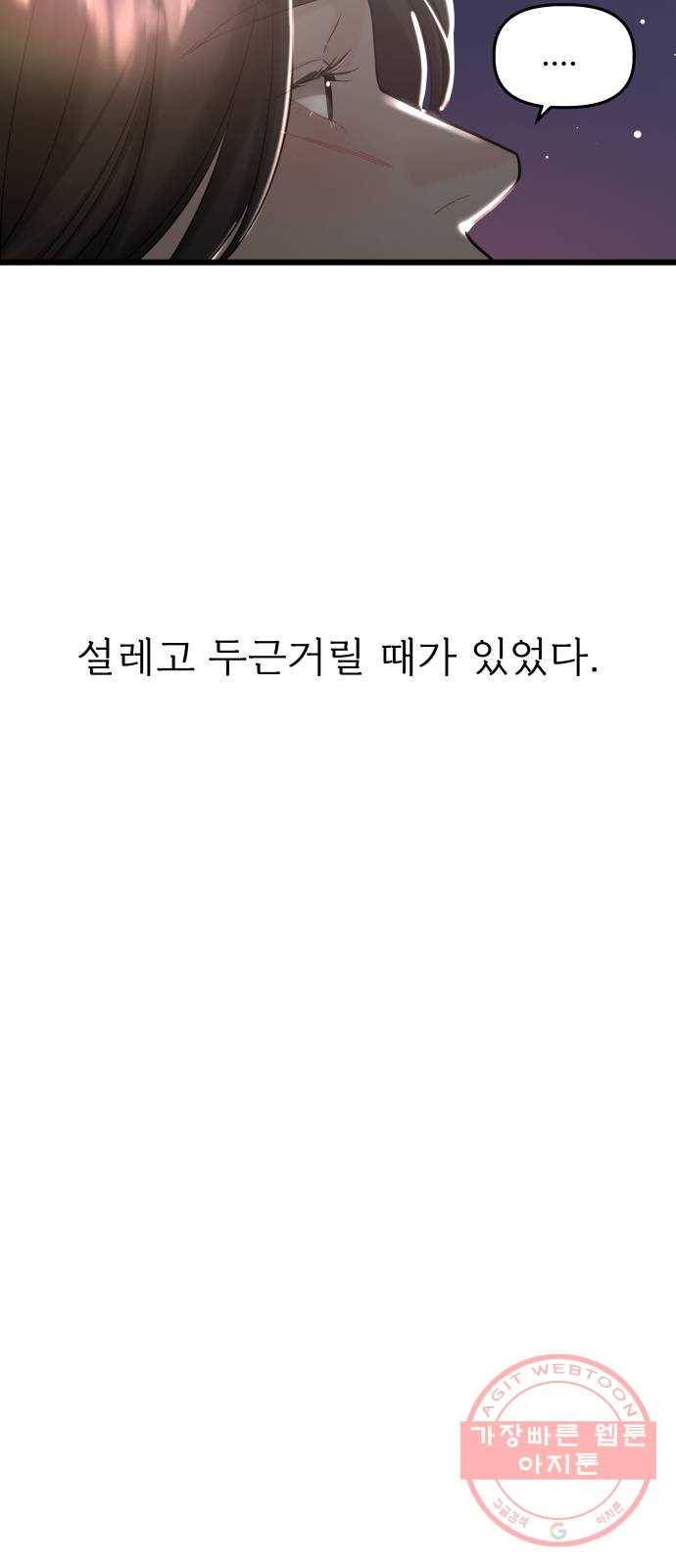 1을 줄게 20화 8