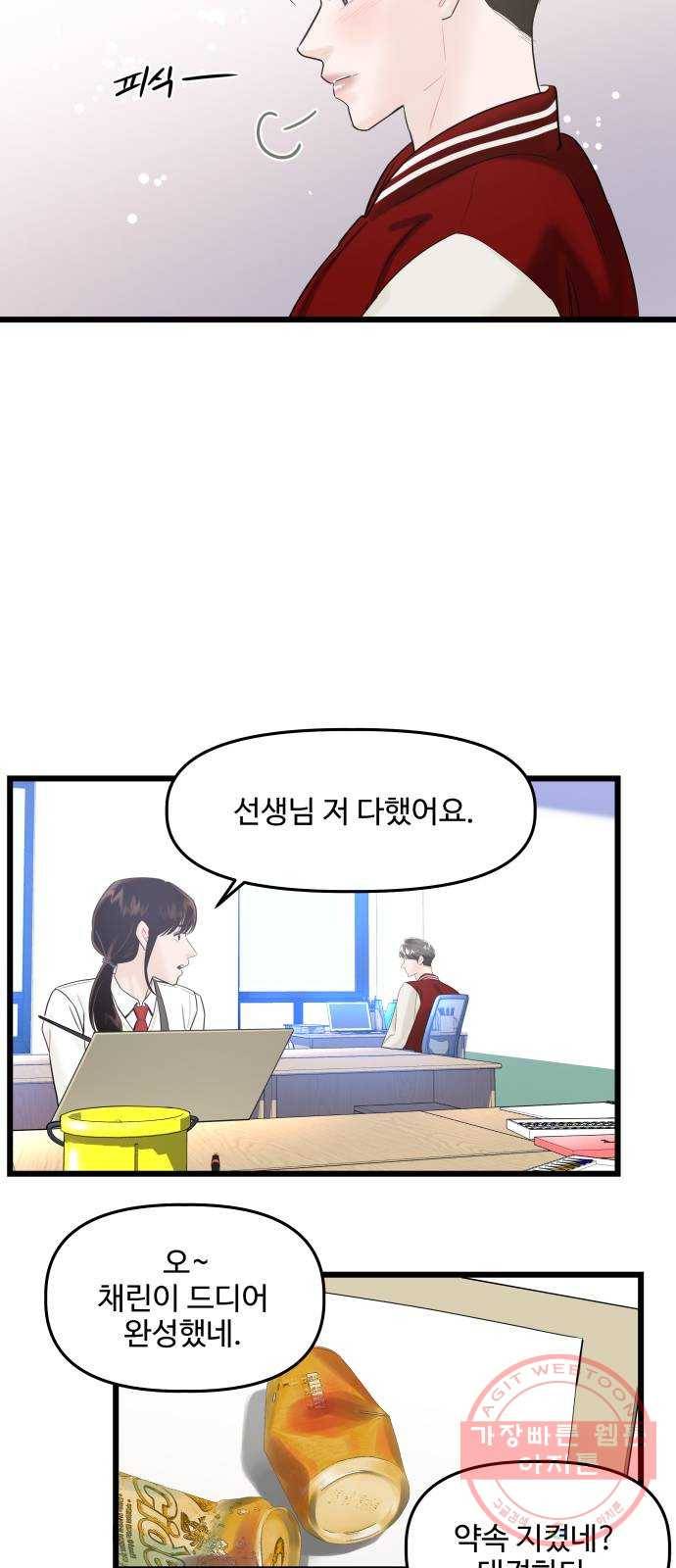 1을 줄게 20화 11