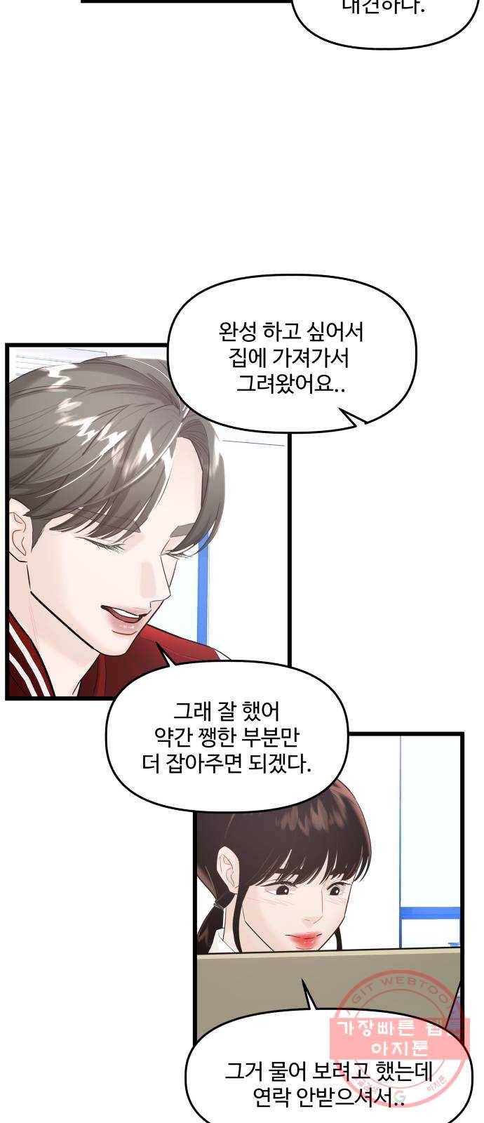 1을 줄게 20화 12