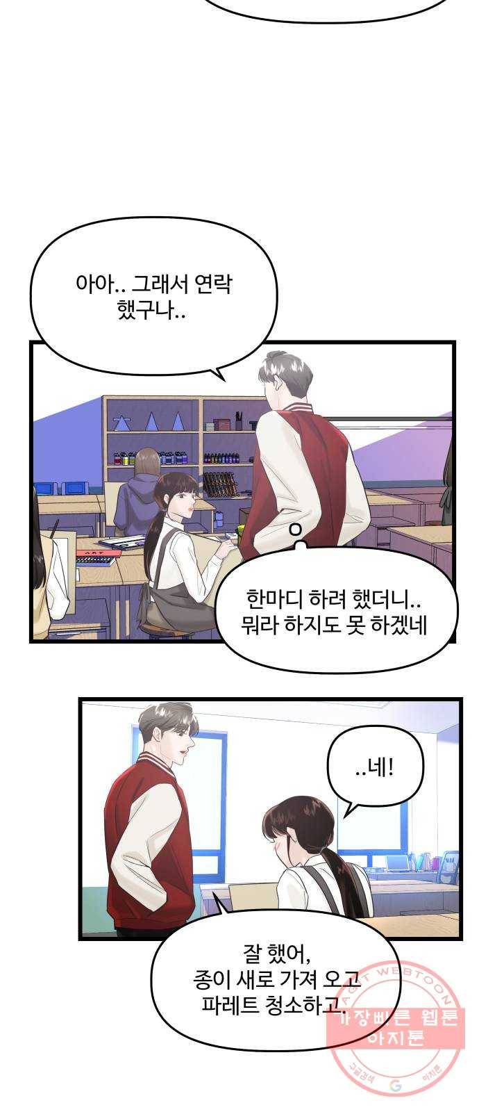 1을 줄게 20화 13