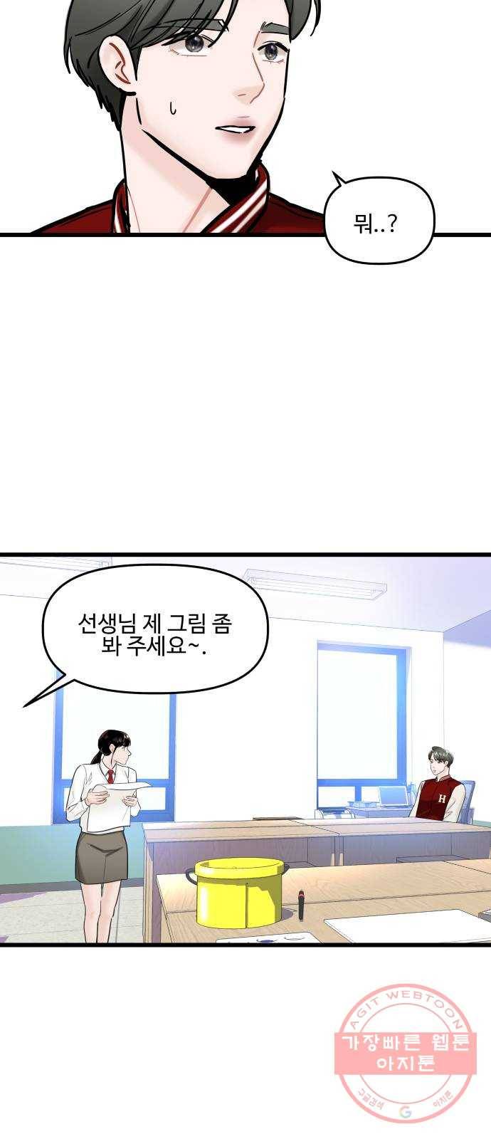 1을 줄게 20화 18