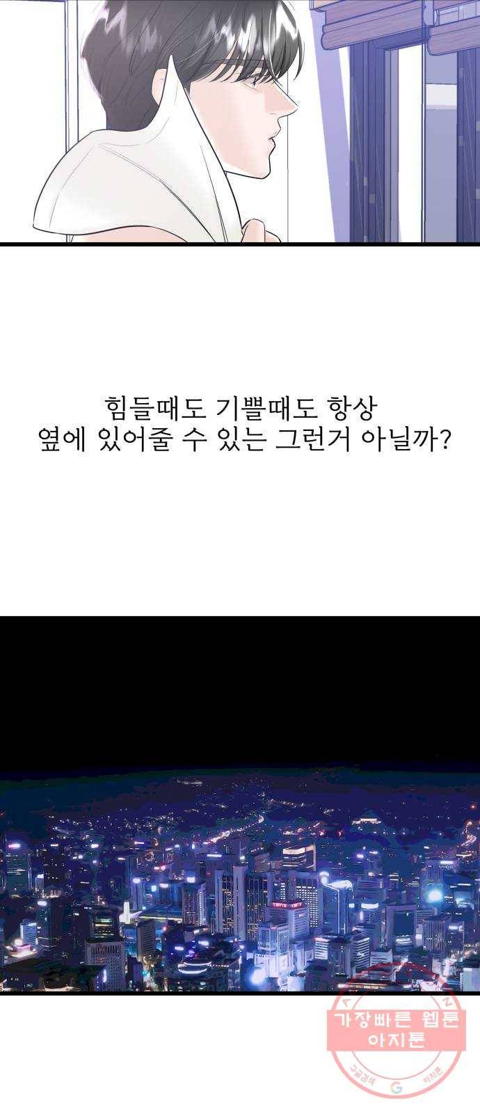 1을 줄게 20화 23