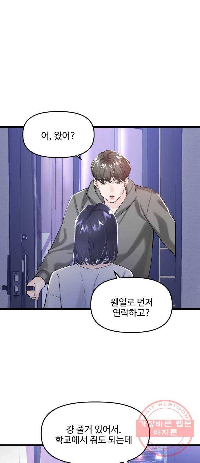 1을 줄게 20화 26