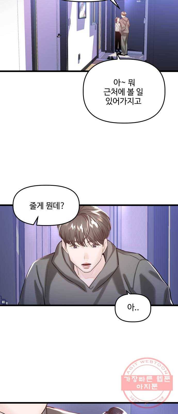 1을 줄게 20화 27