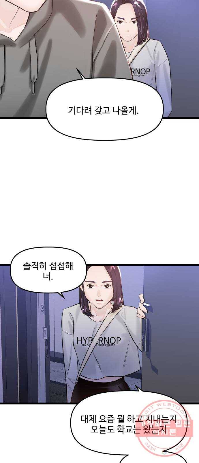 1을 줄게 20화 28