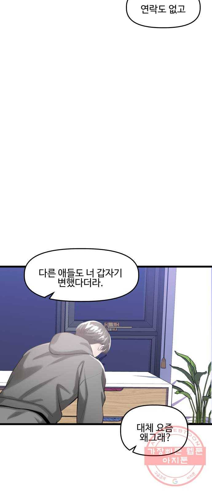 1을 줄게 20화 29