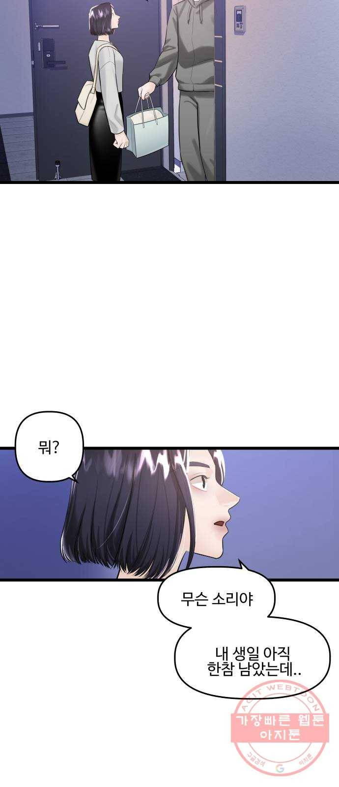 1을 줄게 20화 31