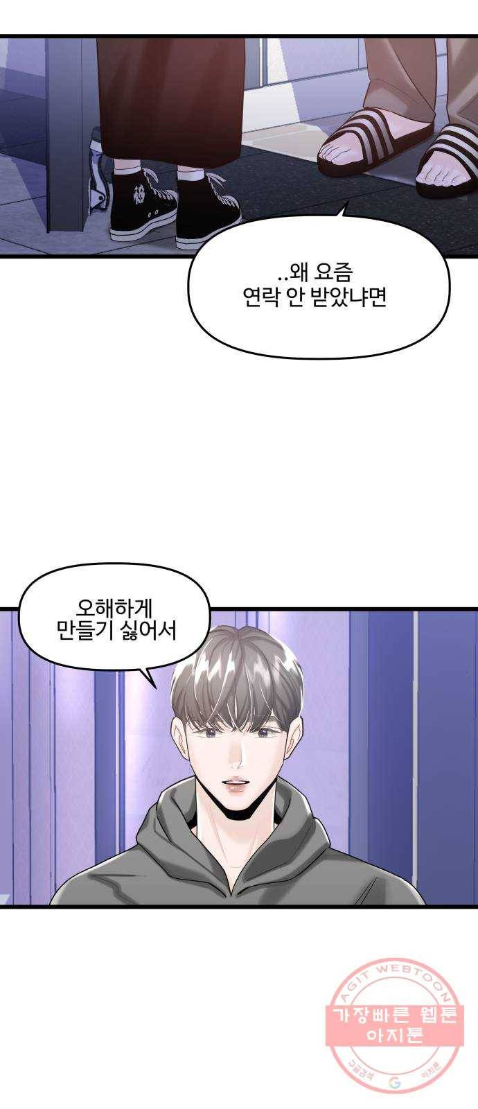 1을 줄게 20화 32