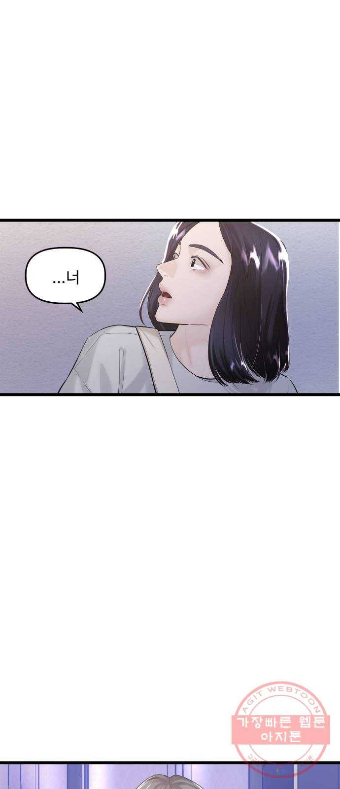 1을 줄게 20화 33