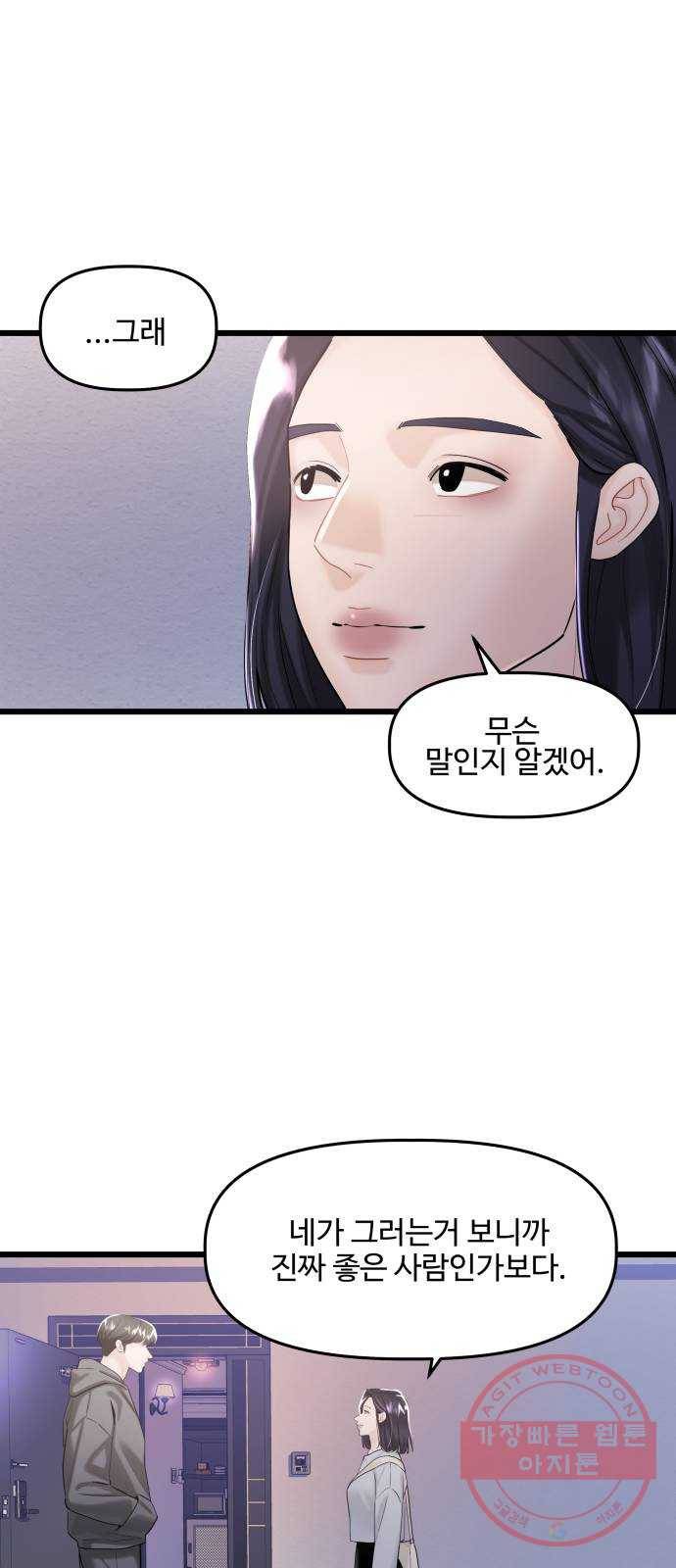 1을 줄게 20화 35