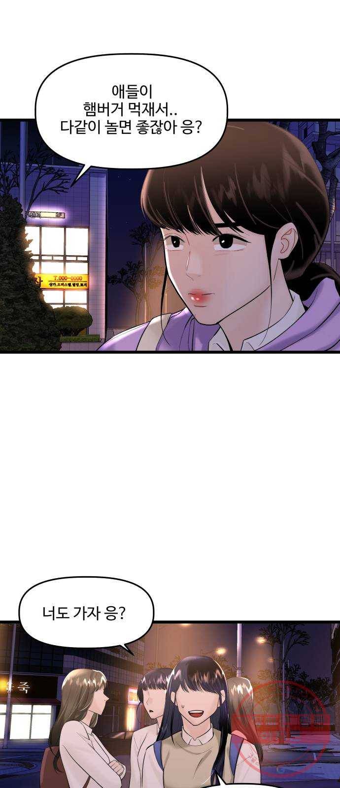 1을 줄게 20화 38