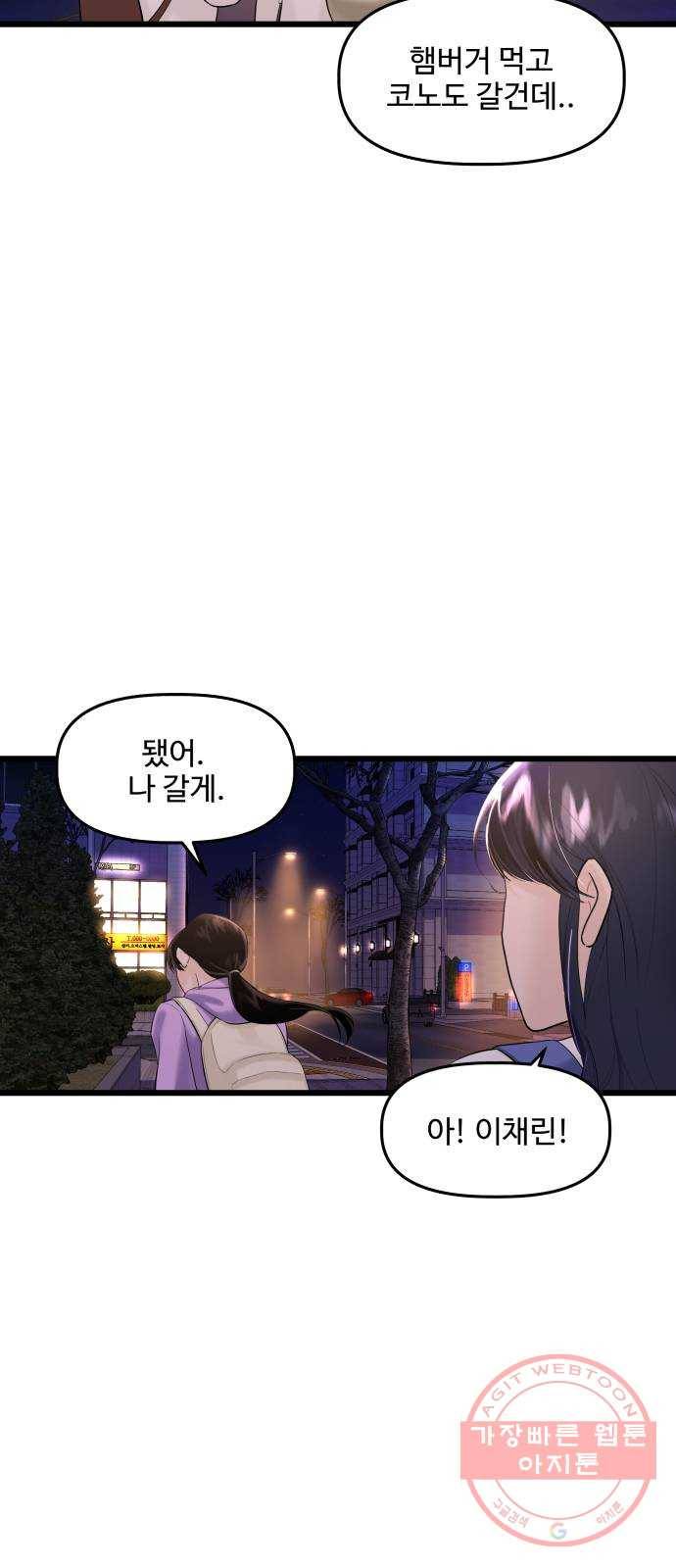 1을 줄게 20화 39