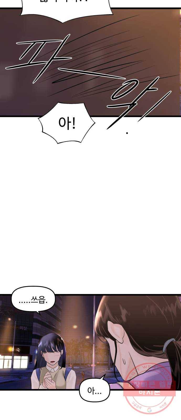 1을 줄게 20화 41