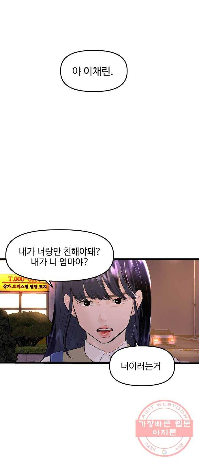 1을 줄게 20화 42