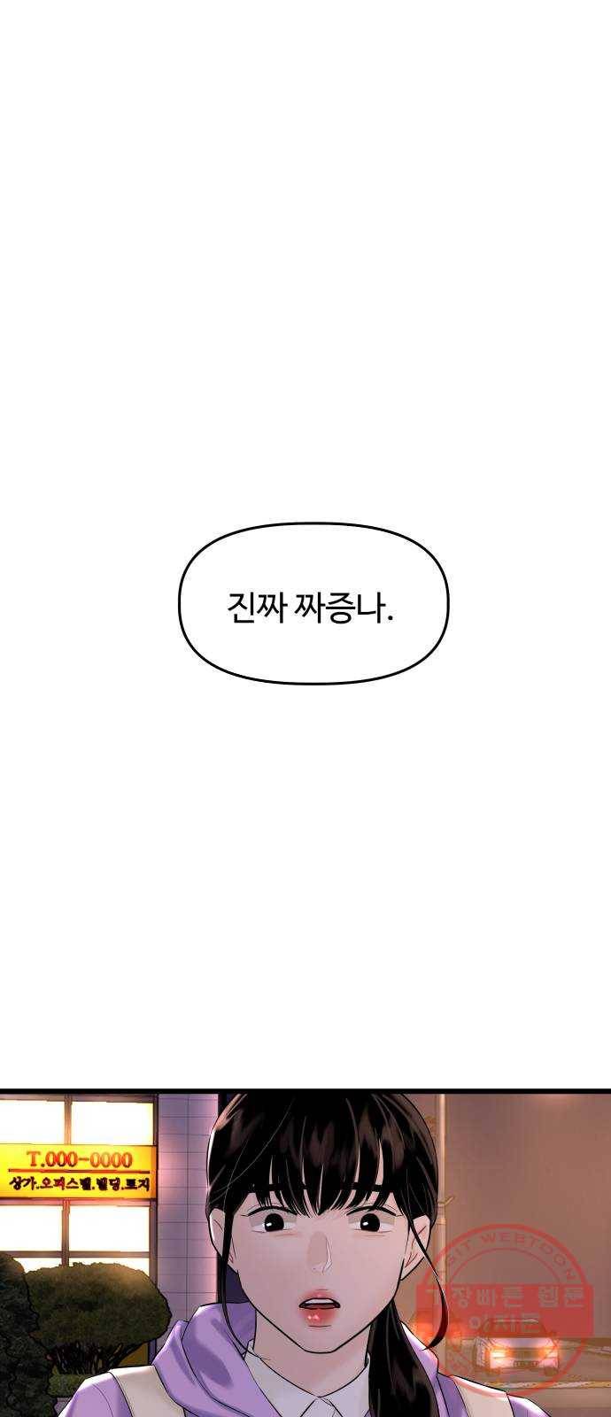 1을 줄게 20화 43