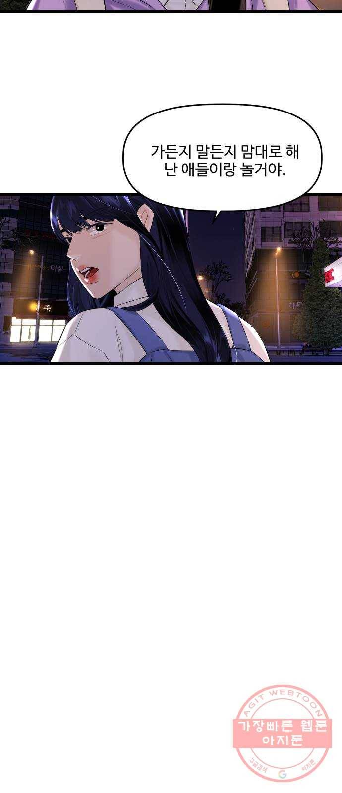 1을 줄게 20화 44