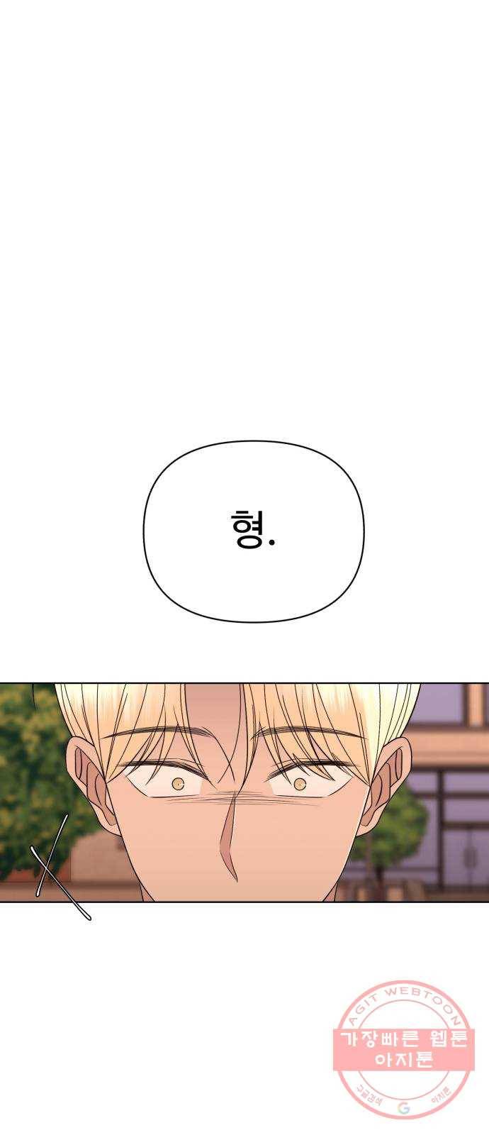 나타나주세요! 45화 - 재회 1