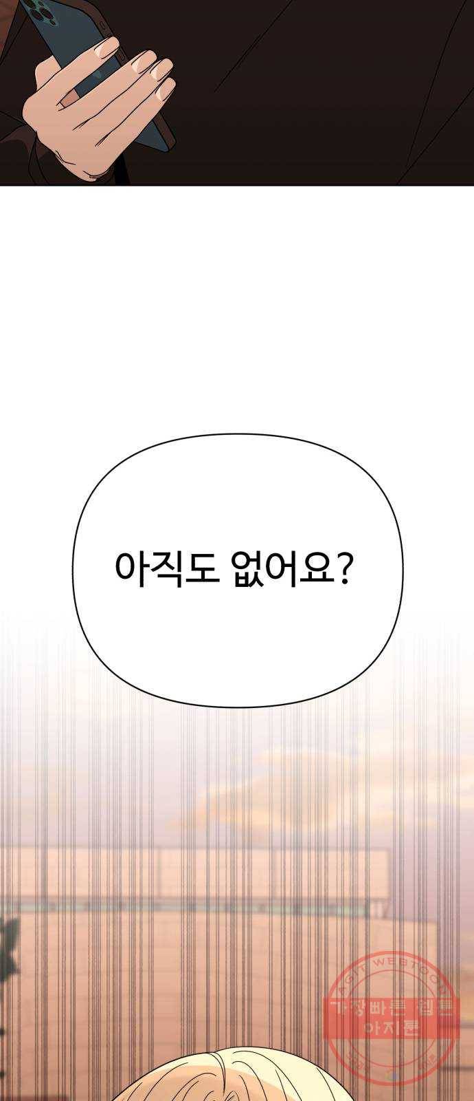 나타나주세요! 45화 - 재회 3