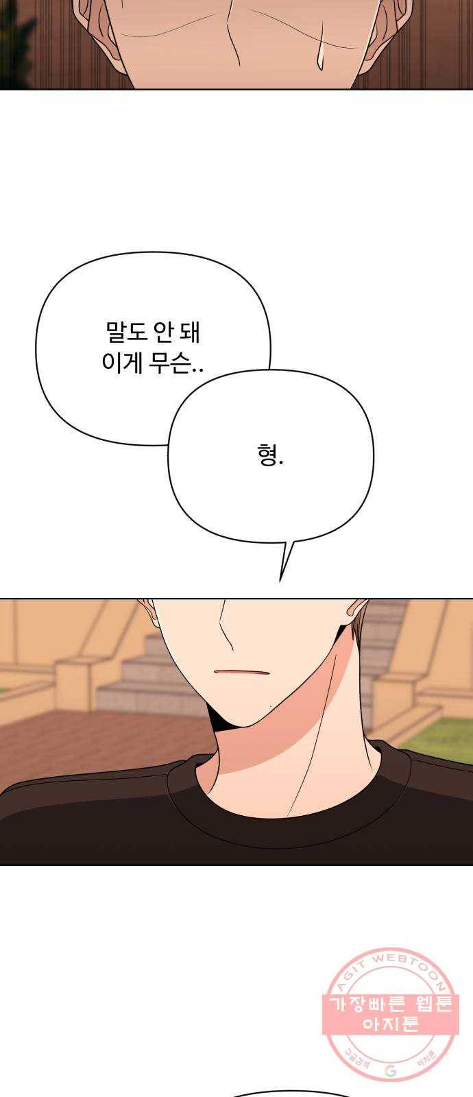 나타나주세요! 45화 - 재회 5