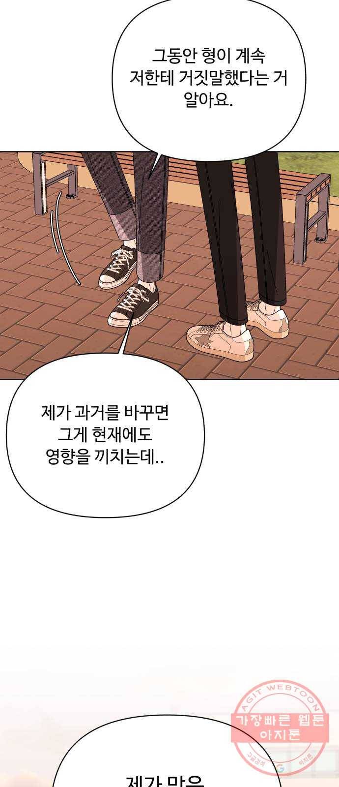 나타나주세요! 45화 - 재회 6