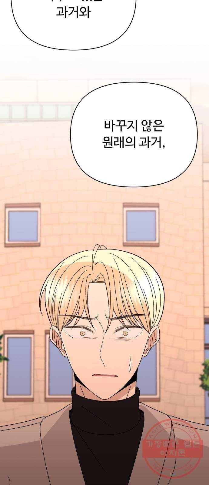 나타나주세요! 45화 - 재회 11