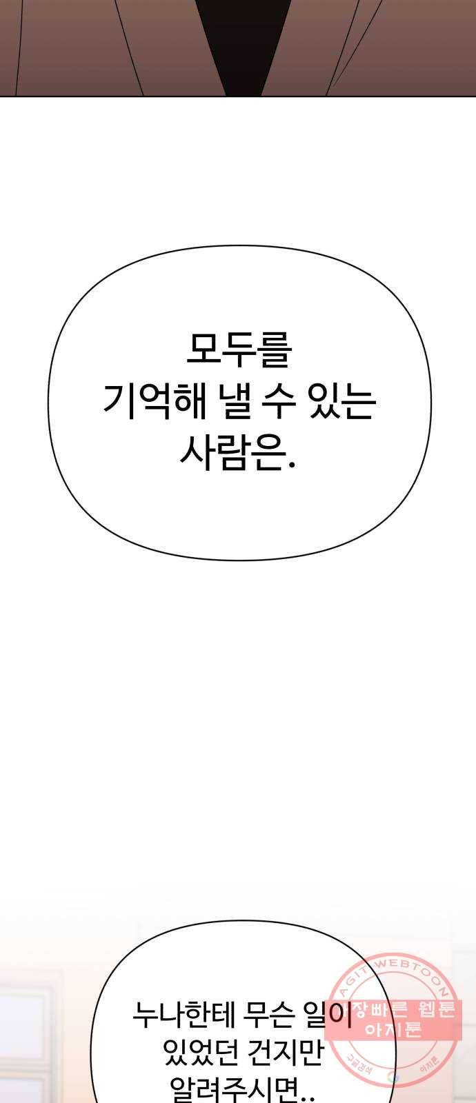 나타나주세요! 45화 - 재회 12
