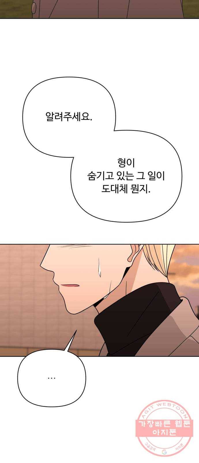 나타나주세요! 45화 - 재회 15