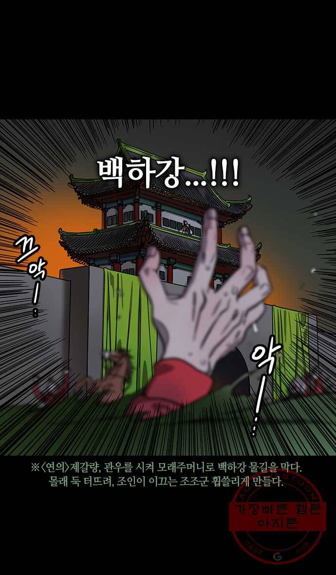 삼국지톡 적벽대전_32.서서와의 짧은 만남 4