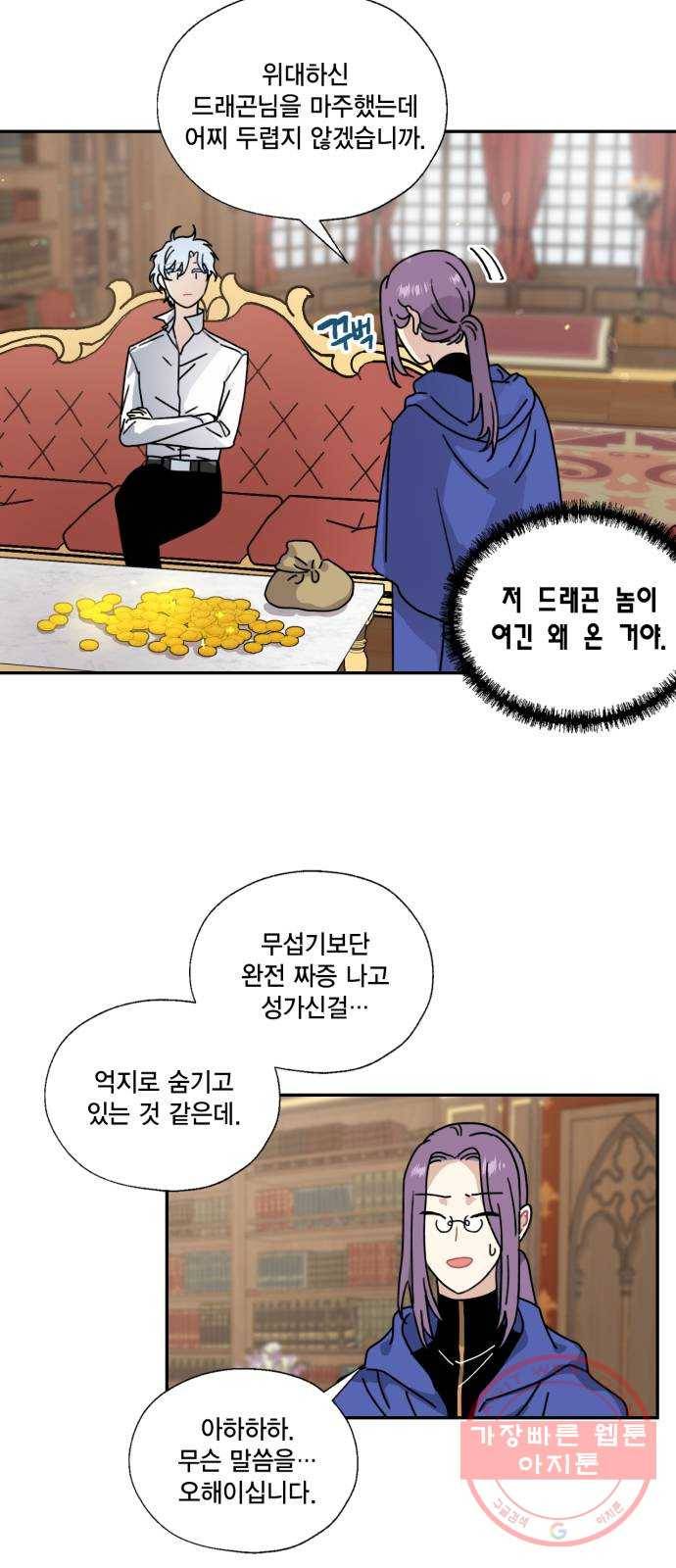 용왕님의 셰프가 되었습니다 97화 2