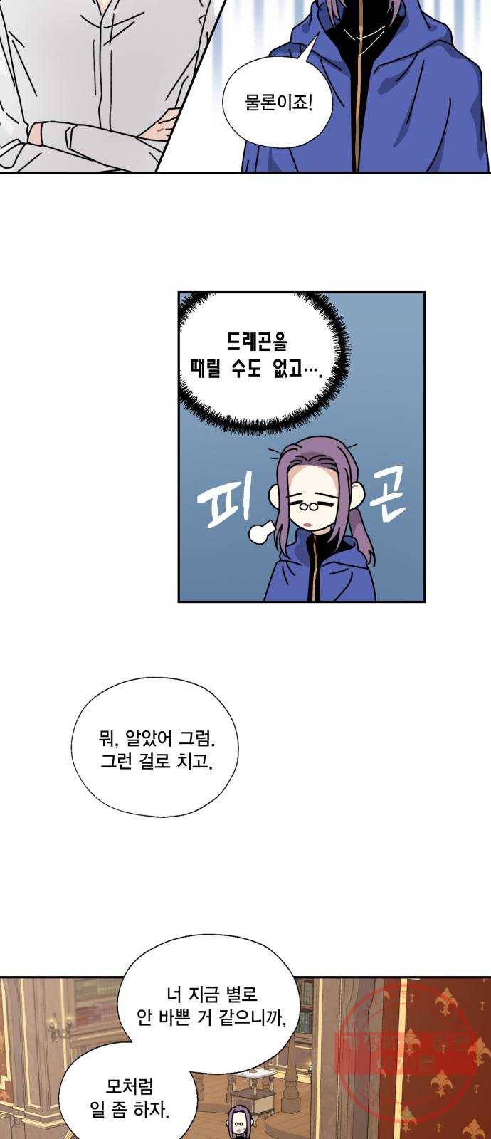 용왕님의 셰프가 되었습니다 97화 4