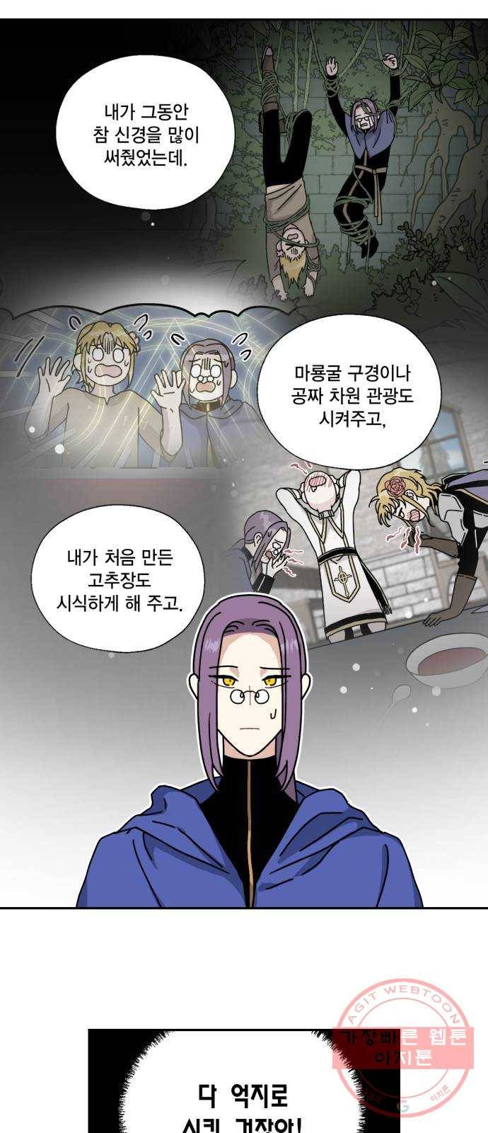 용왕님의 셰프가 되었습니다 97화 6
