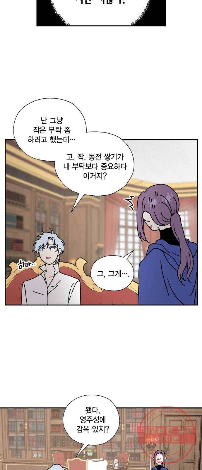 용왕님의 셰프가 되었습니다 97화 7