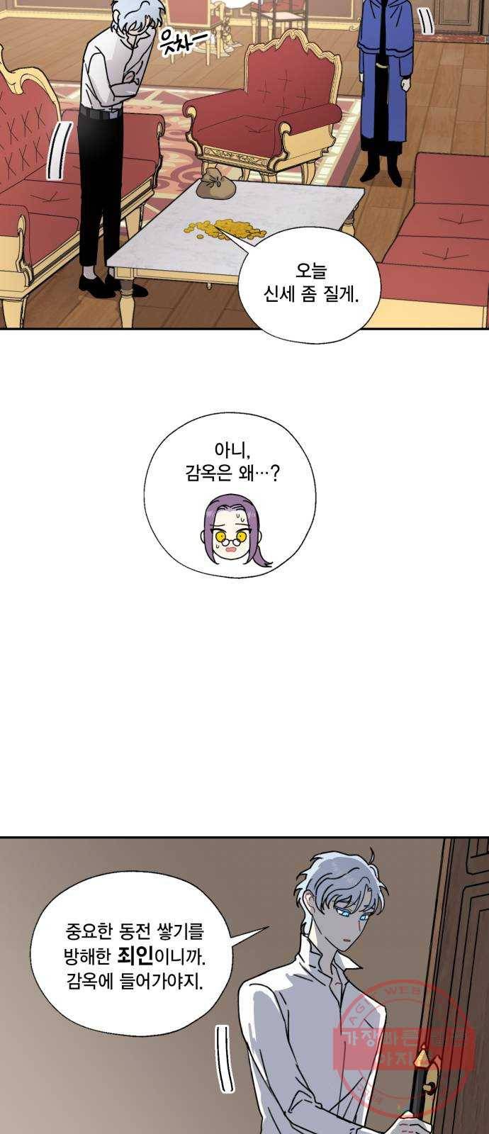 용왕님의 셰프가 되었습니다 97화 8