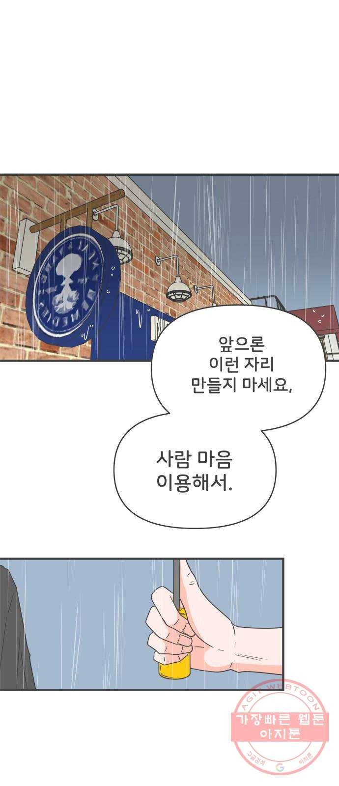 풋내기들 55화_처음이라면 더욱 그렇다 (1) 1