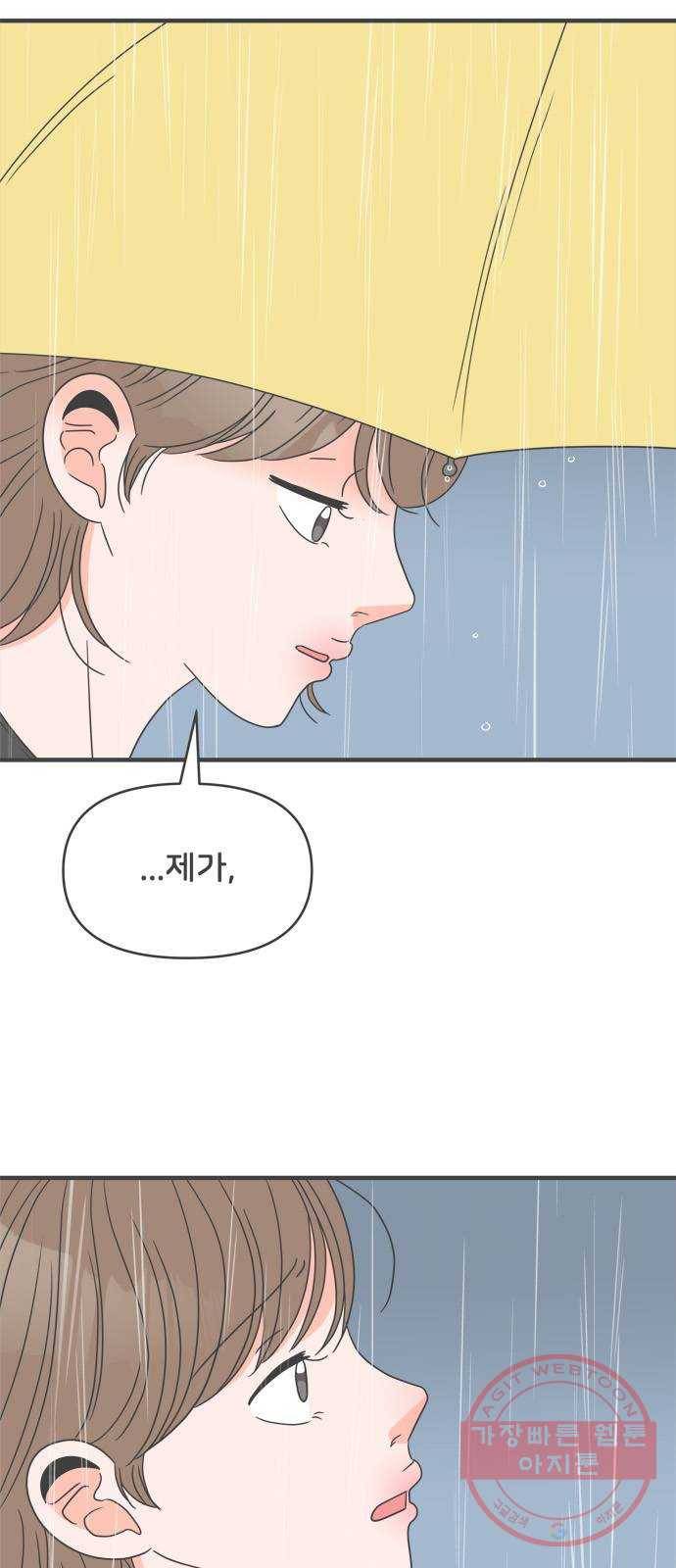 풋내기들 55화_처음이라면 더욱 그렇다 (1) 3