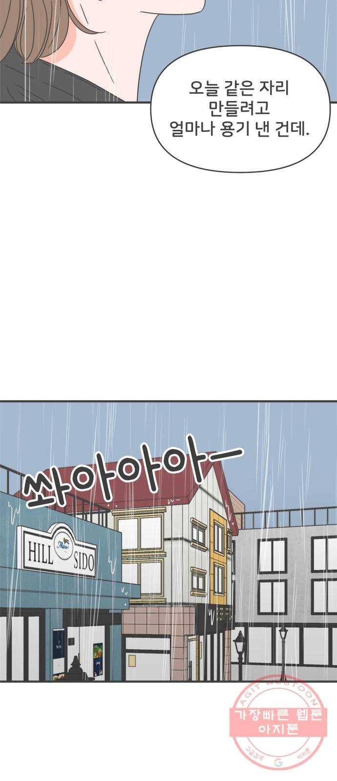 풋내기들 55화_처음이라면 더욱 그렇다 (1) 4