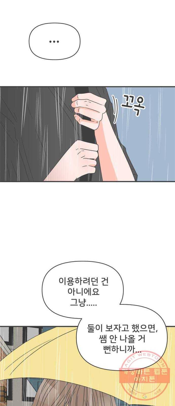풋내기들 55화_처음이라면 더욱 그렇다 (1) 5