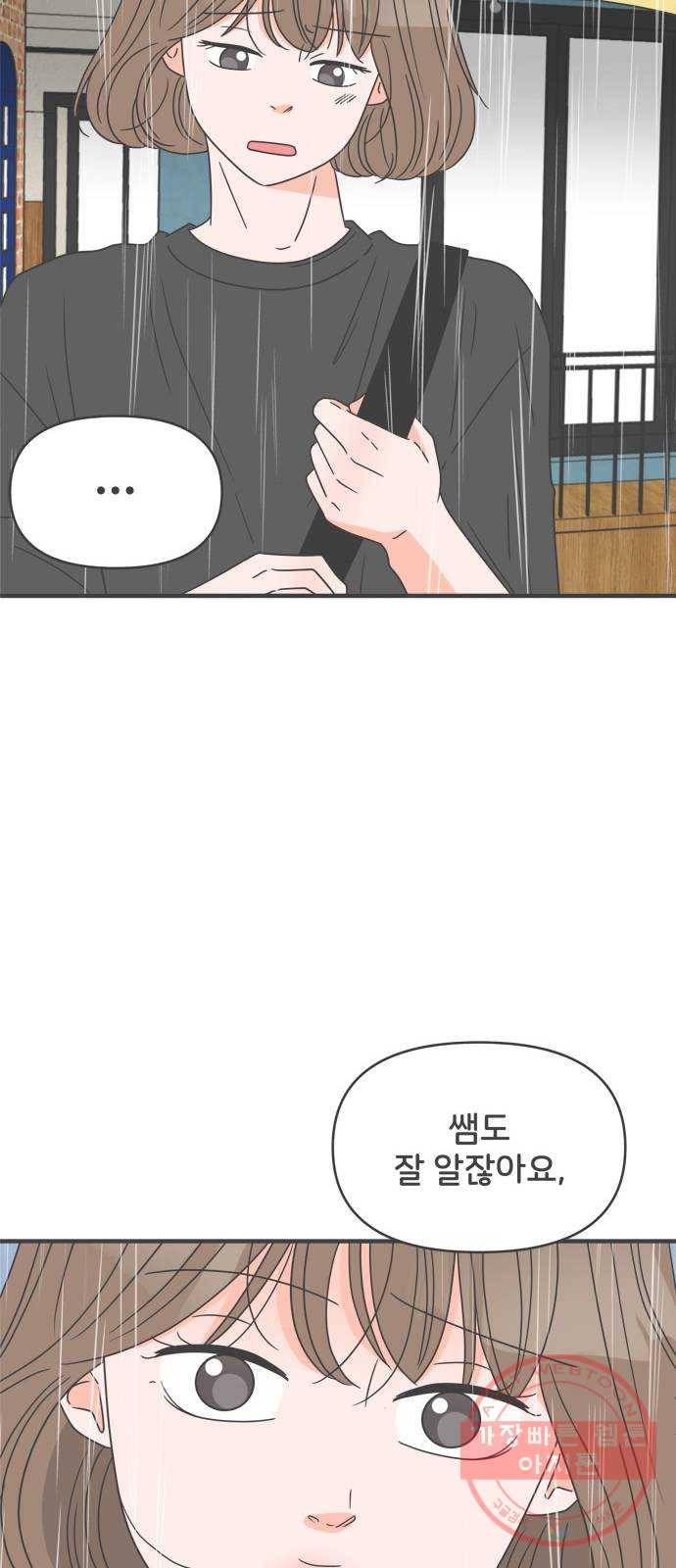 풋내기들 55화_처음이라면 더욱 그렇다 (1) 6