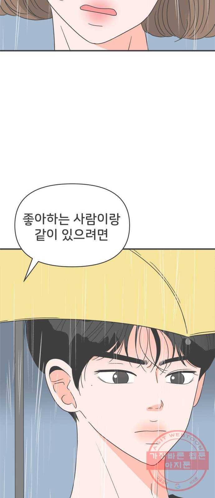 풋내기들 55화_처음이라면 더욱 그렇다 (1) 7