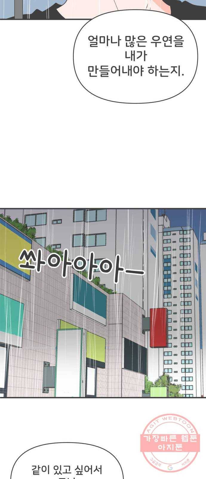 풋내기들 55화_처음이라면 더욱 그렇다 (1) 8