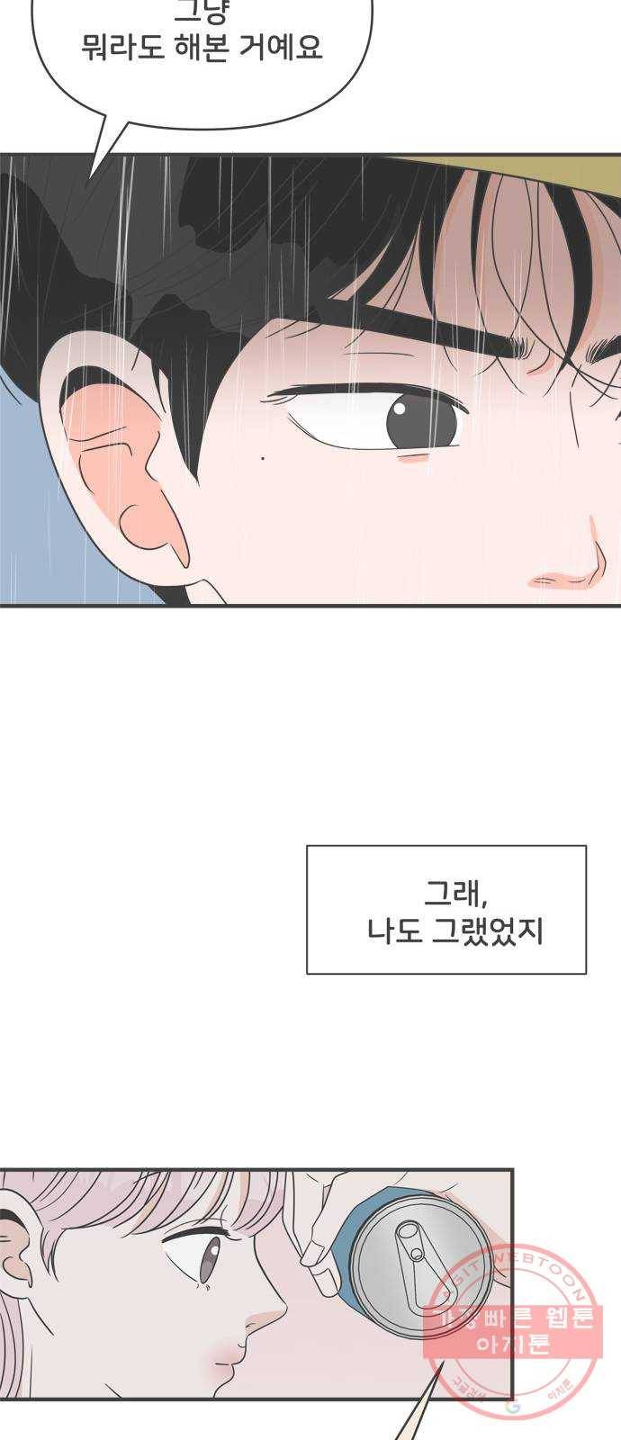 풋내기들 55화_처음이라면 더욱 그렇다 (1) 9