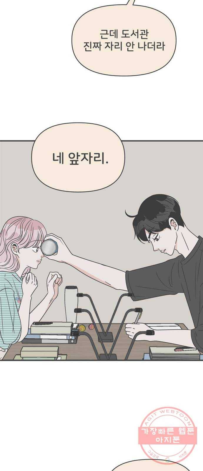 풋내기들 55화_처음이라면 더욱 그렇다 (1) 10