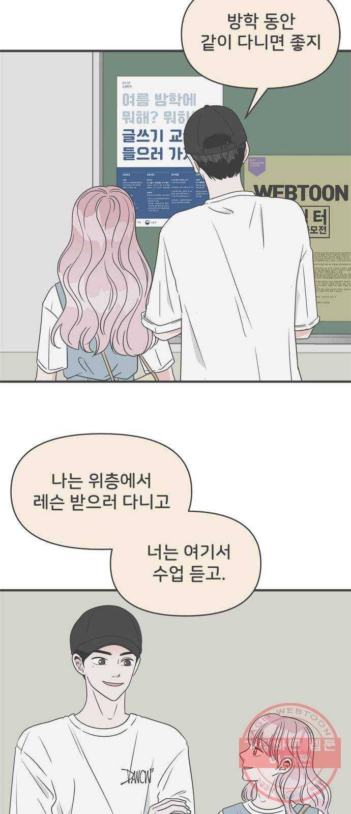 풋내기들 55화_처음이라면 더욱 그렇다 (1) 11