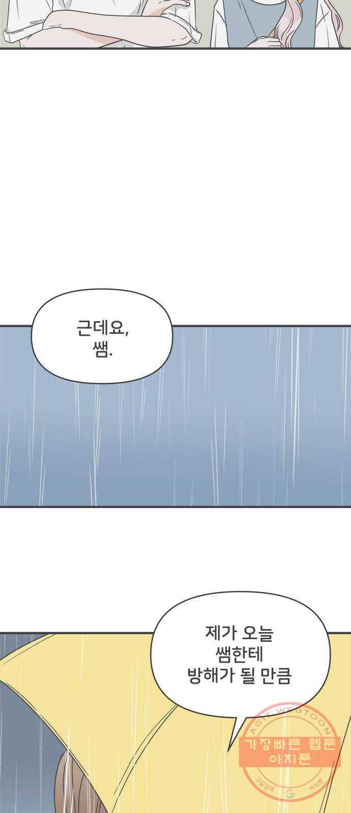 풋내기들 55화_처음이라면 더욱 그렇다 (1) 12